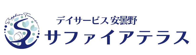 デイサービス安曇野・松本 サファイアテラス